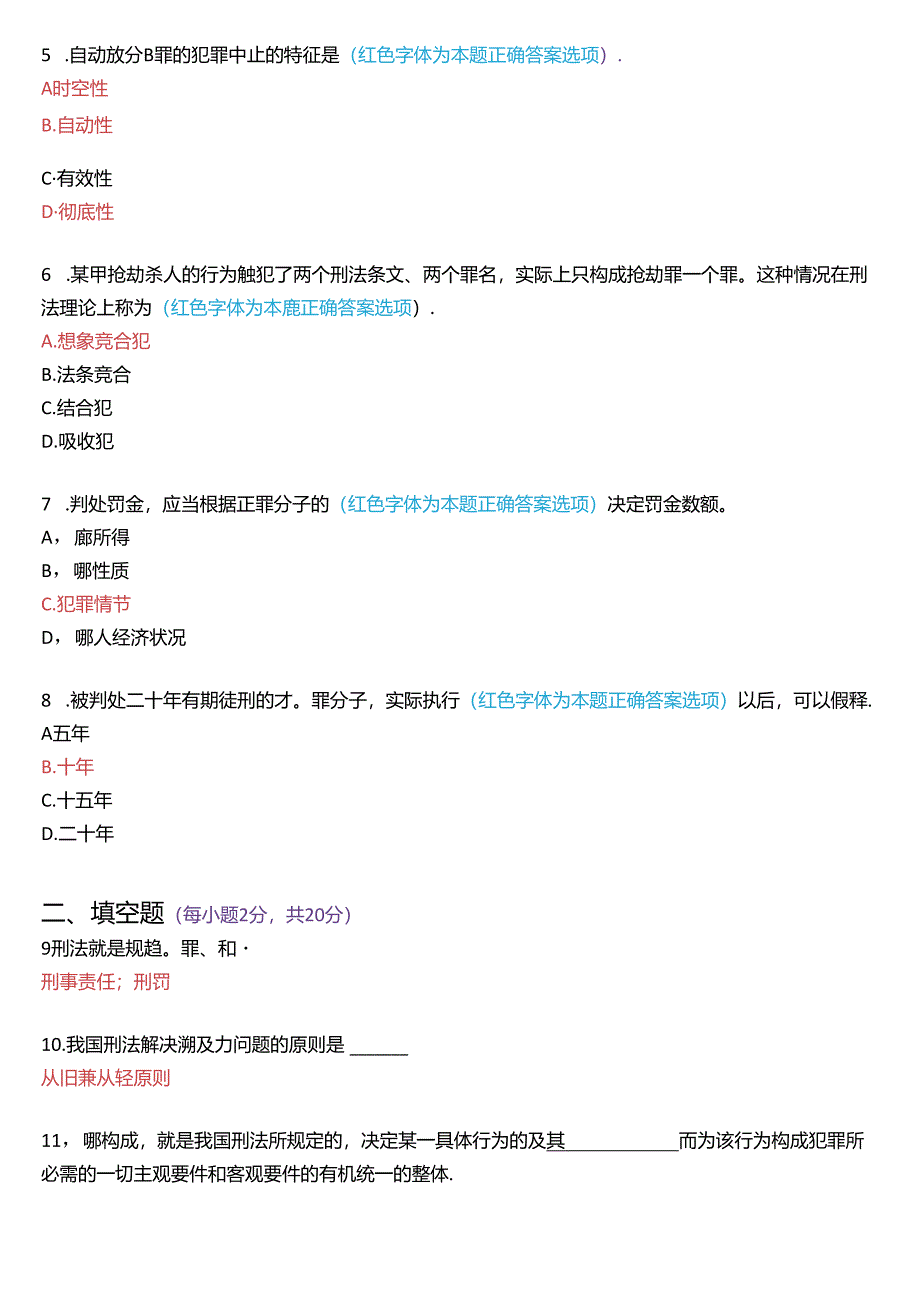 2016年7月国家开放大学专科《刑法学》期末纸质考试试题及答案.docx_第2页