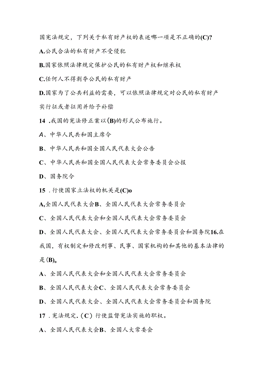 2024年第九届“学宪法、讲宪法”竞赛题库（附答案）.docx_第3页