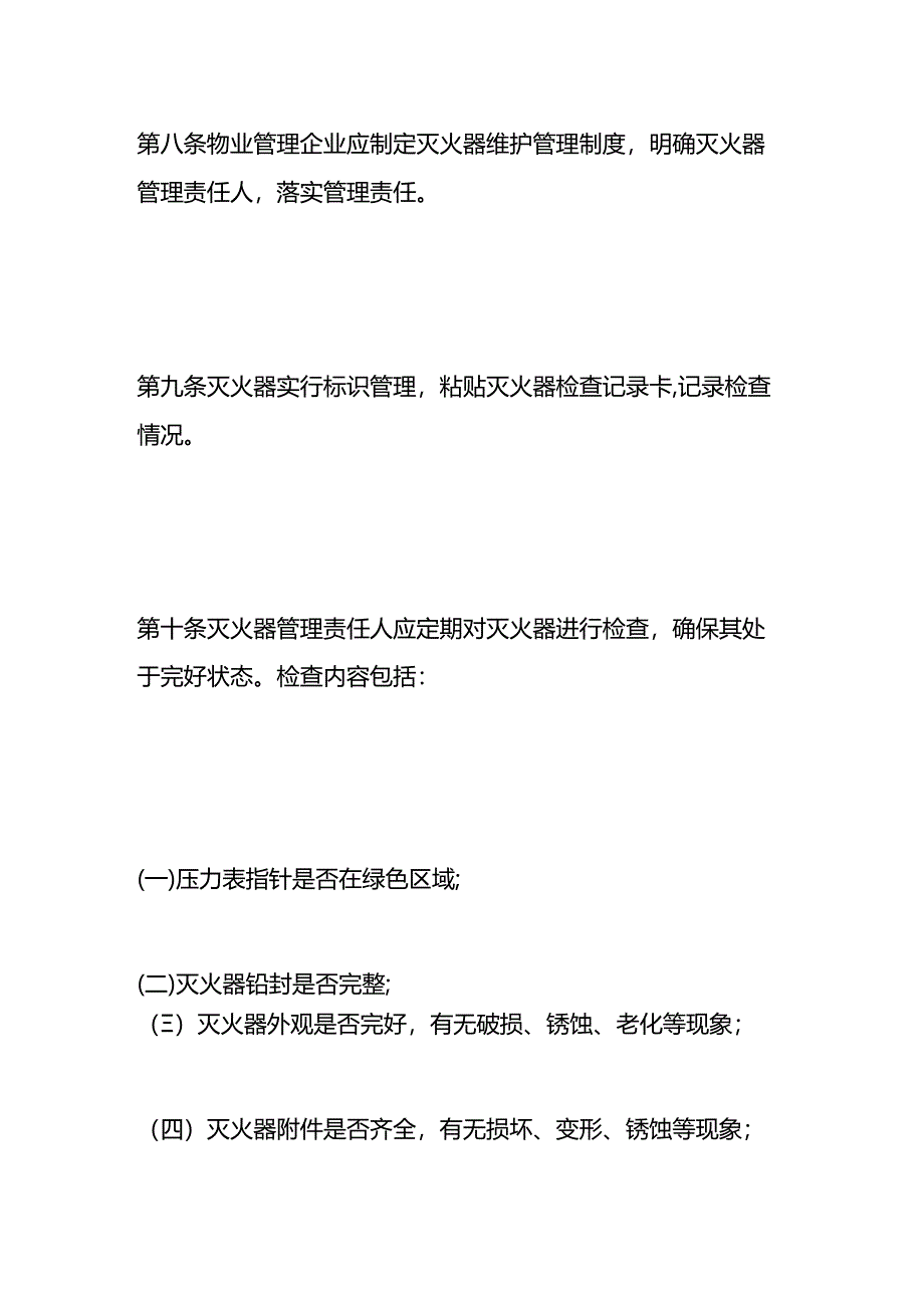 小区灭火器管理规定-物业管理.docx_第3页