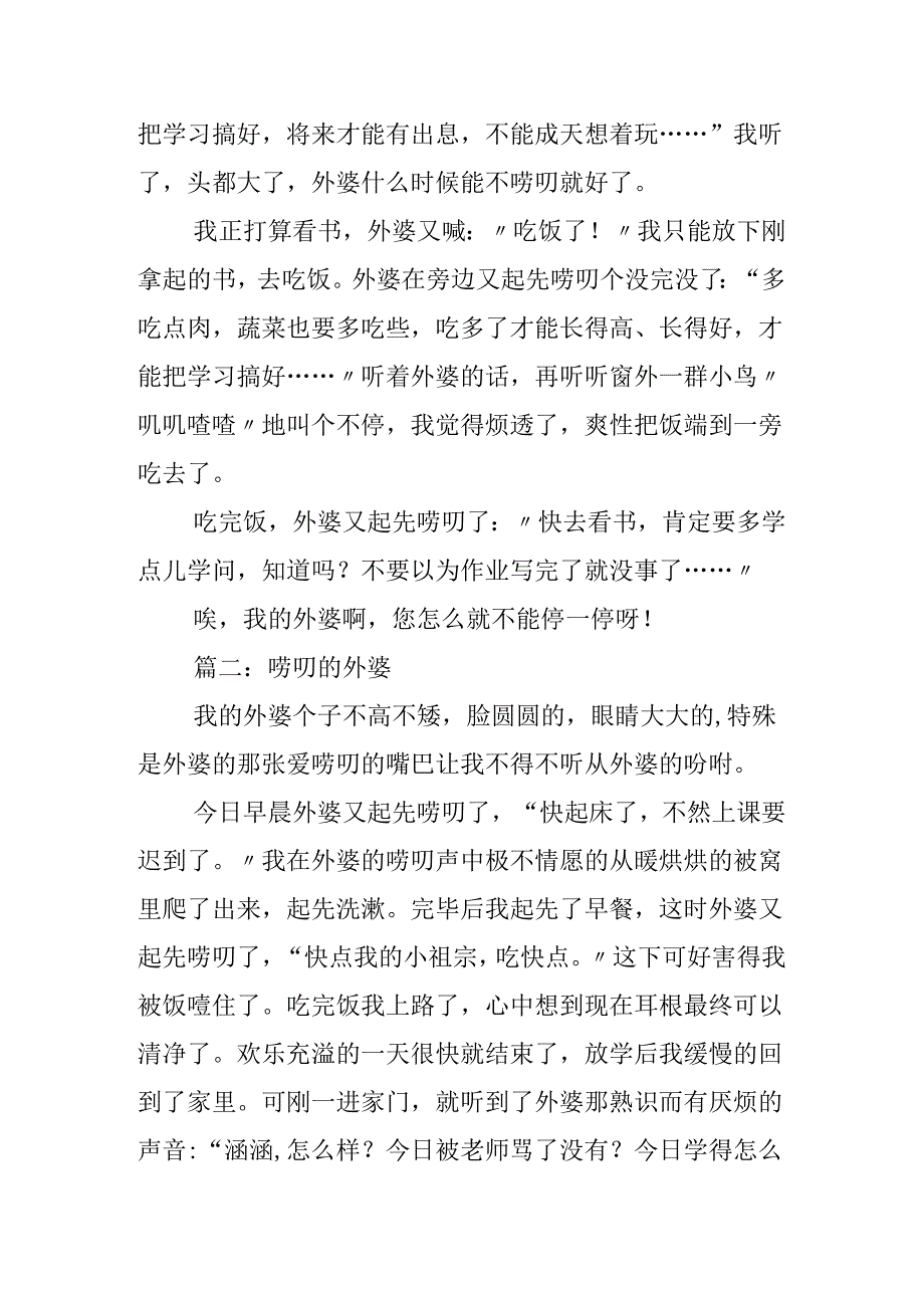 唠叨的外婆作文.docx_第2页