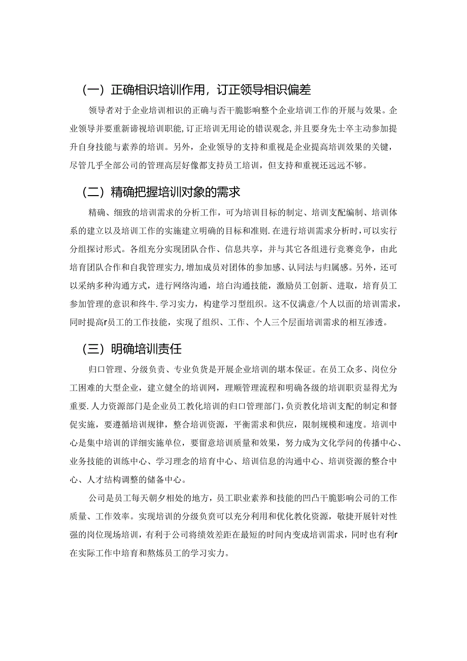 加拿大天马药业集团有限公司人力资源管理中培训环节的调查报告.docx_第3页