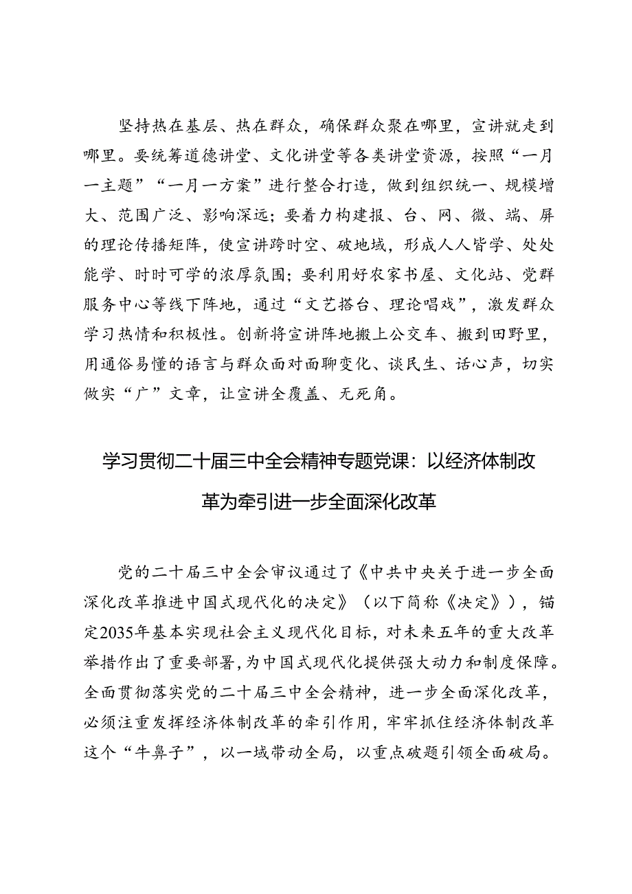 学习贯彻二十届三中全会精神专题宣讲座谈会发言稿党课讲稿.docx_第3页