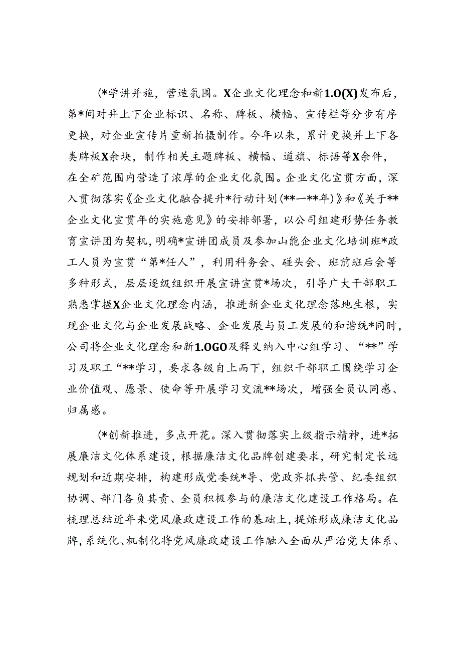 公司企业文化建设情况的报告.docx_第2页