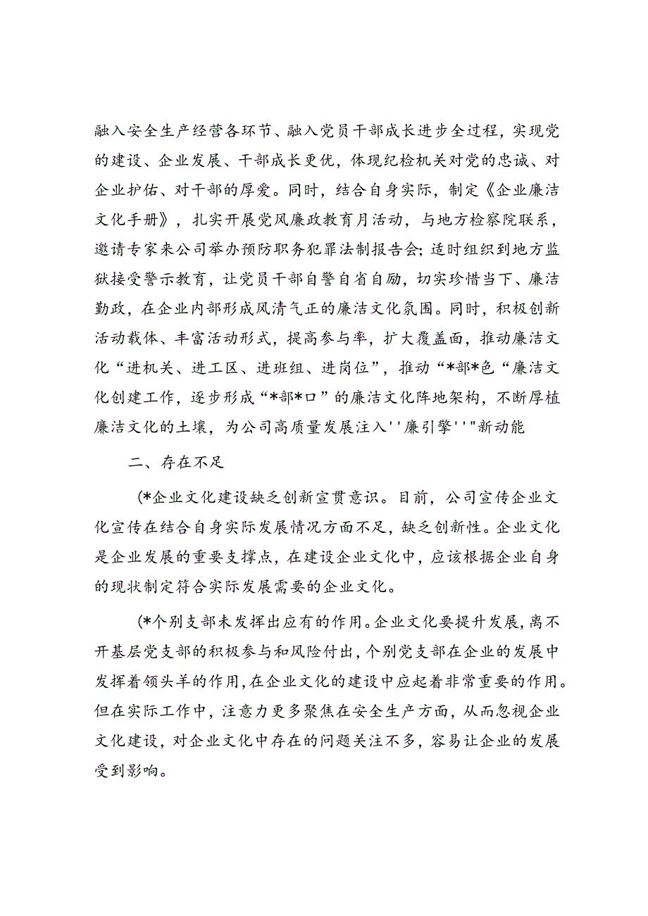 公司企业文化建设情况的报告.docx_第3页