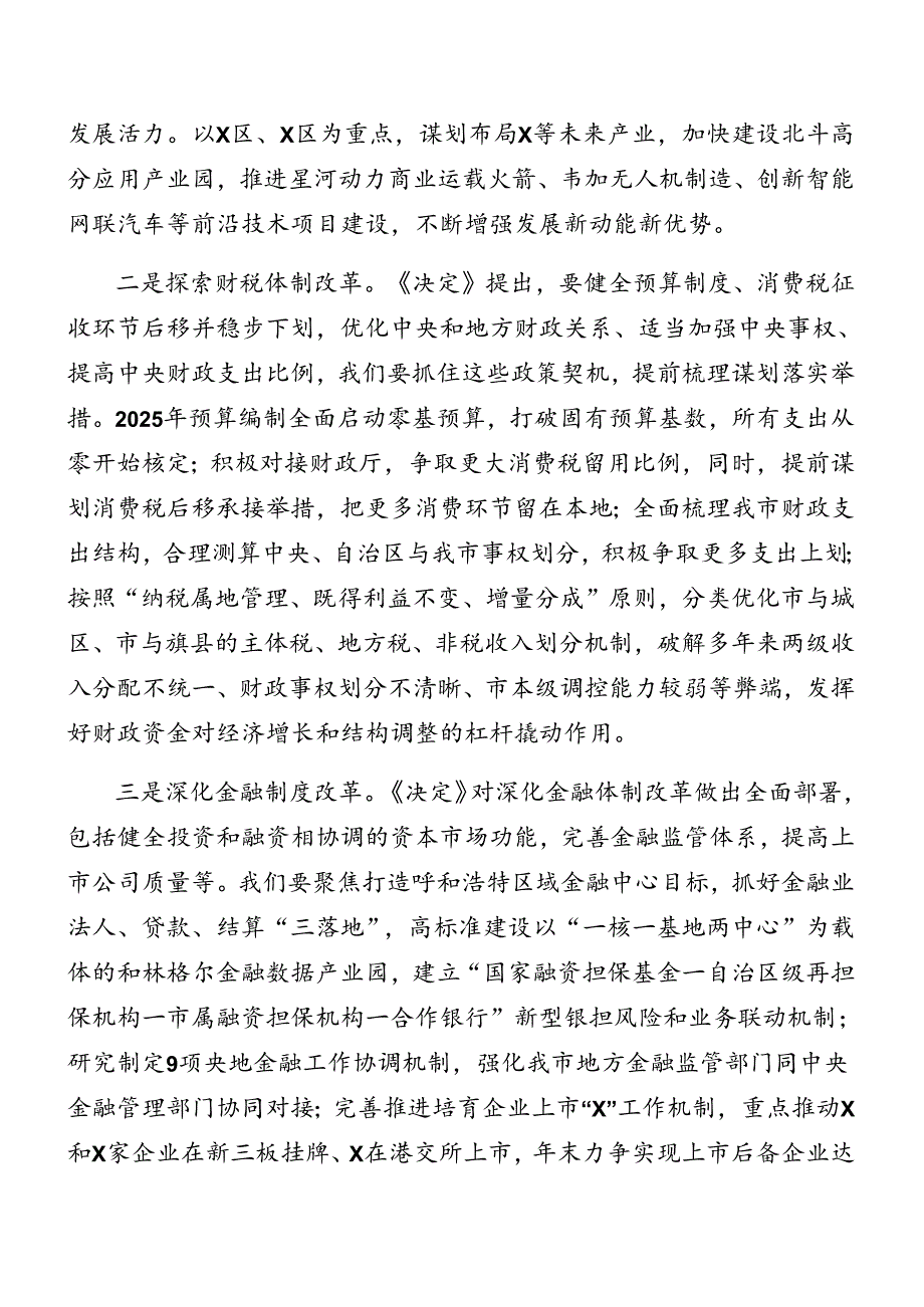 （八篇）关于开展学习二十届三中全会精神进一步推进全面深化改革讲话稿.docx_第3页