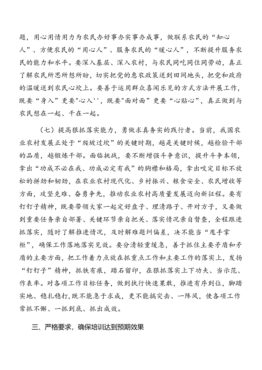 2024年度有关传达学习党的二十届三中全会精神讲话共10篇.docx_第3页