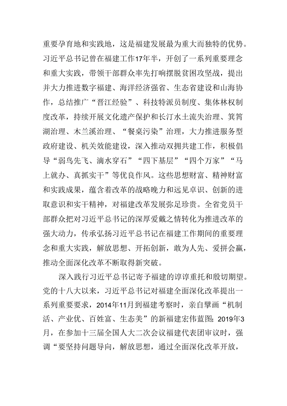 二十届三中全会精神进一步推进全面深化改革专题党课辅导.docx_第3页