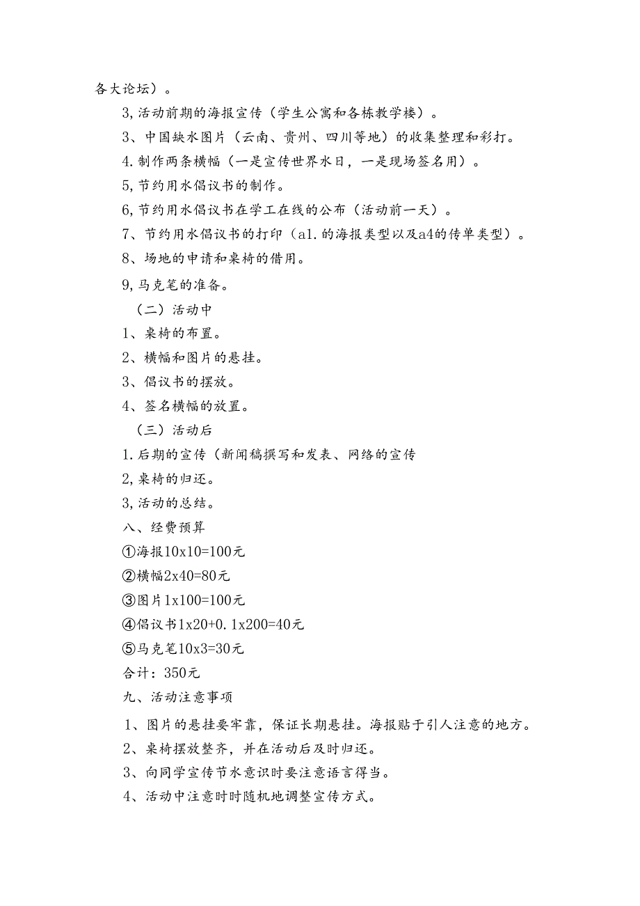 2024年社团世界水日活动策划书（3篇）.docx_第3页