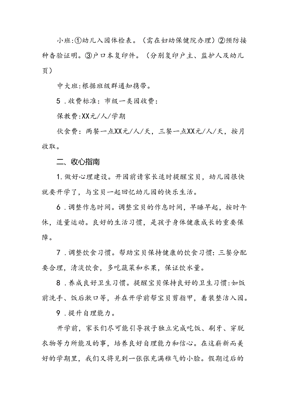 2024年幼儿园秋季开学报名须知7篇.docx_第2页