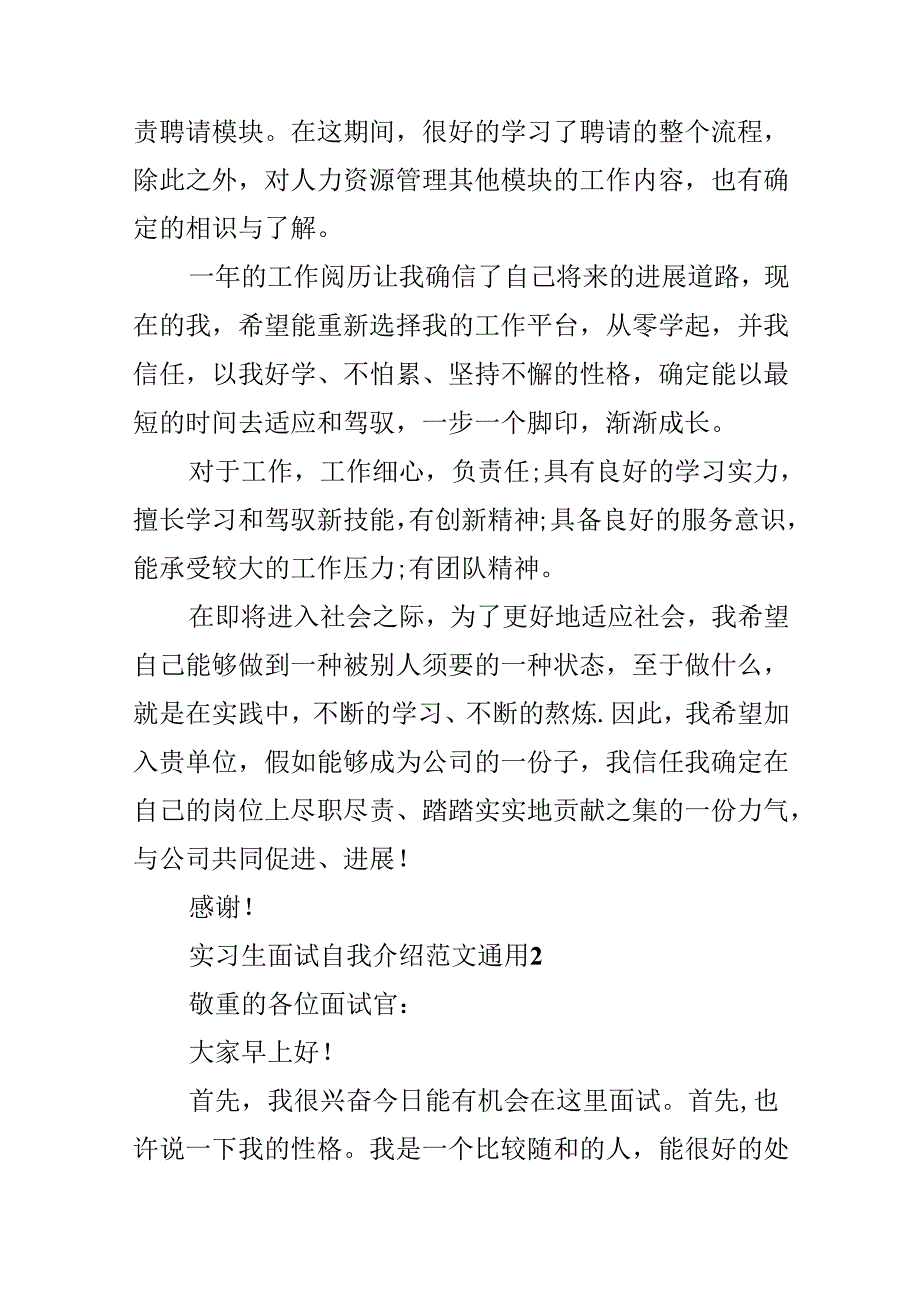 实习生面试自我介绍范文通用.docx_第2页