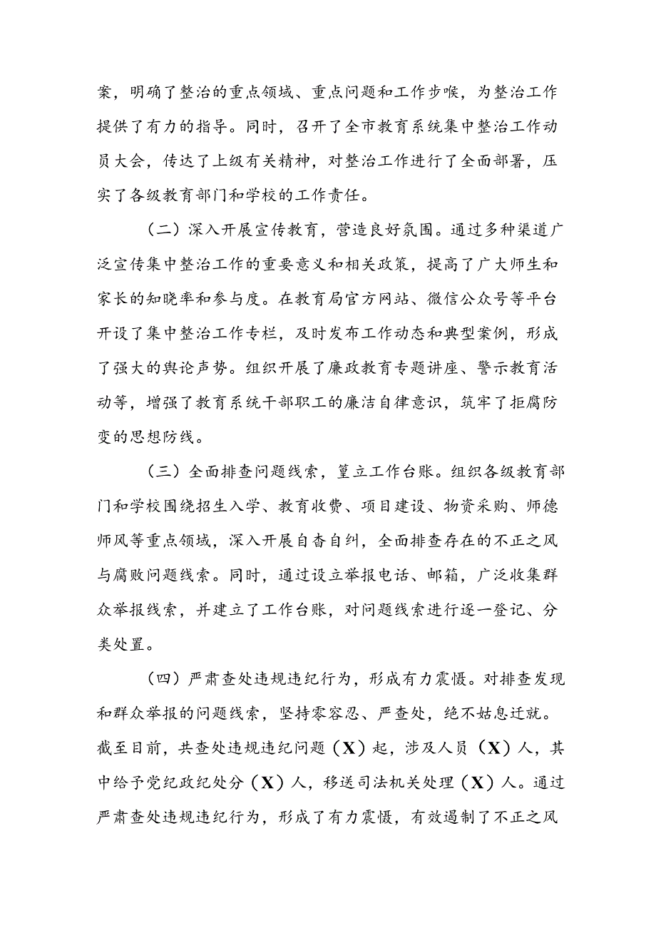 开展2024年《群众身边不正之风和腐败问题集中整治》工作情况总结 （汇编8份）.docx_第2页