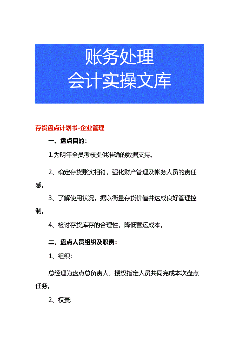 存货盘点计划书-企业管理.docx_第1页