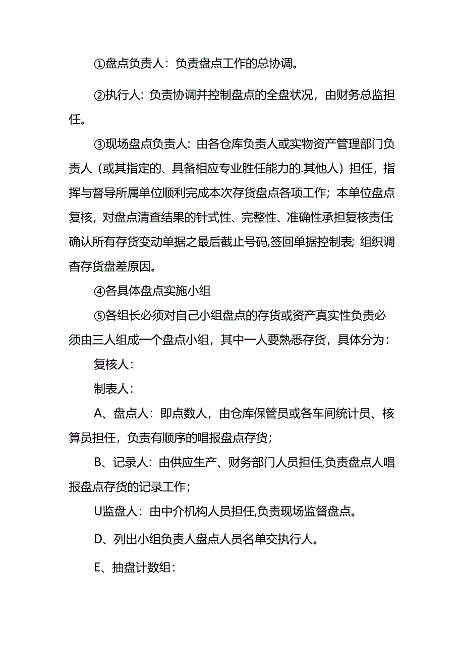 存货盘点计划书-企业管理.docx_第2页