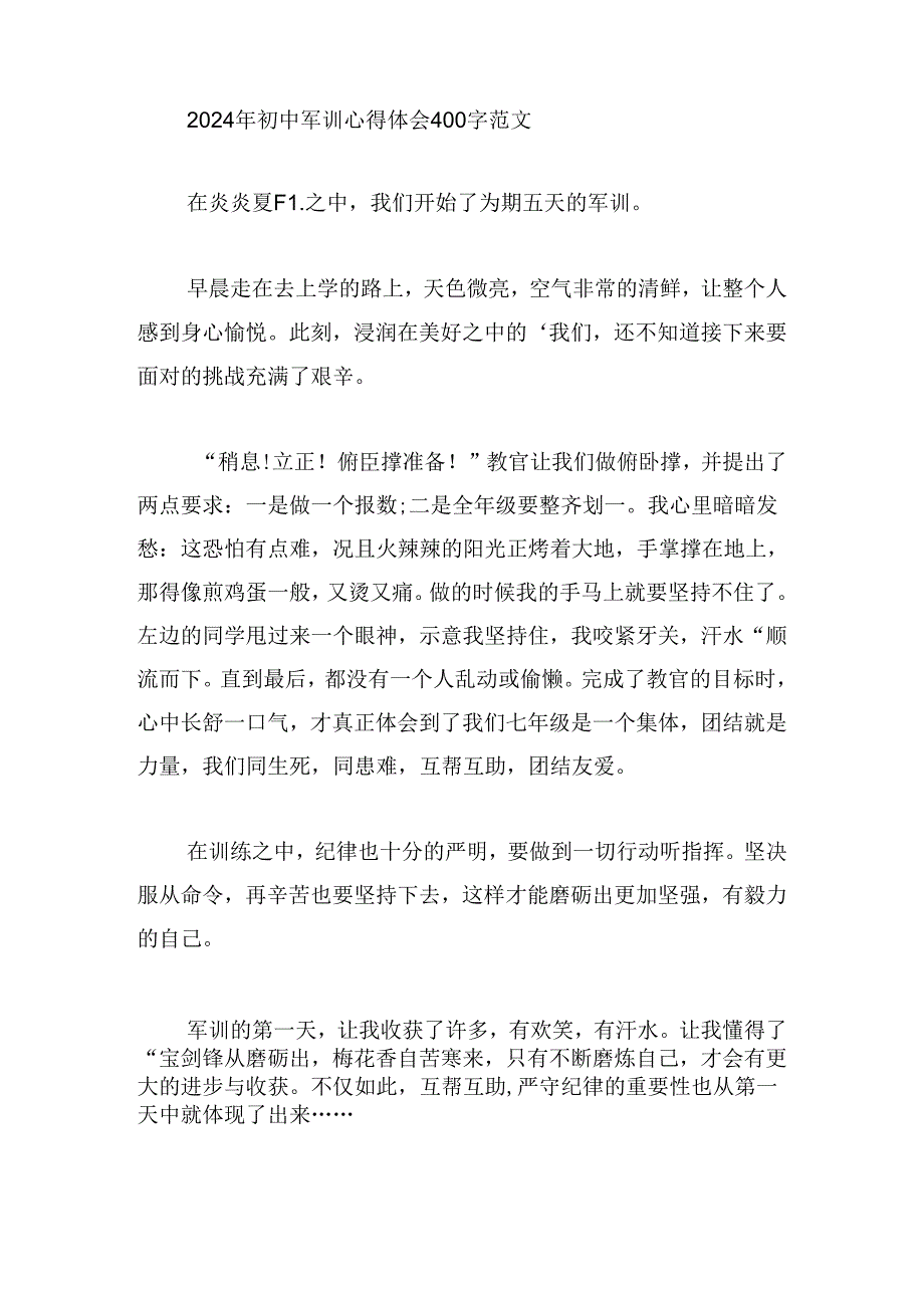 2024年初中军训心得体会400字范文.docx_第3页