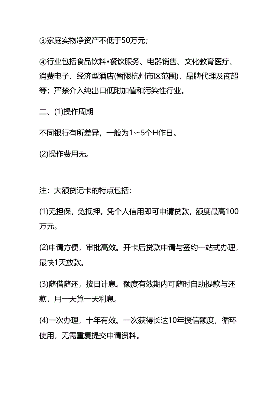 记账实操-大额贷记卡的申办流程.docx_第3页