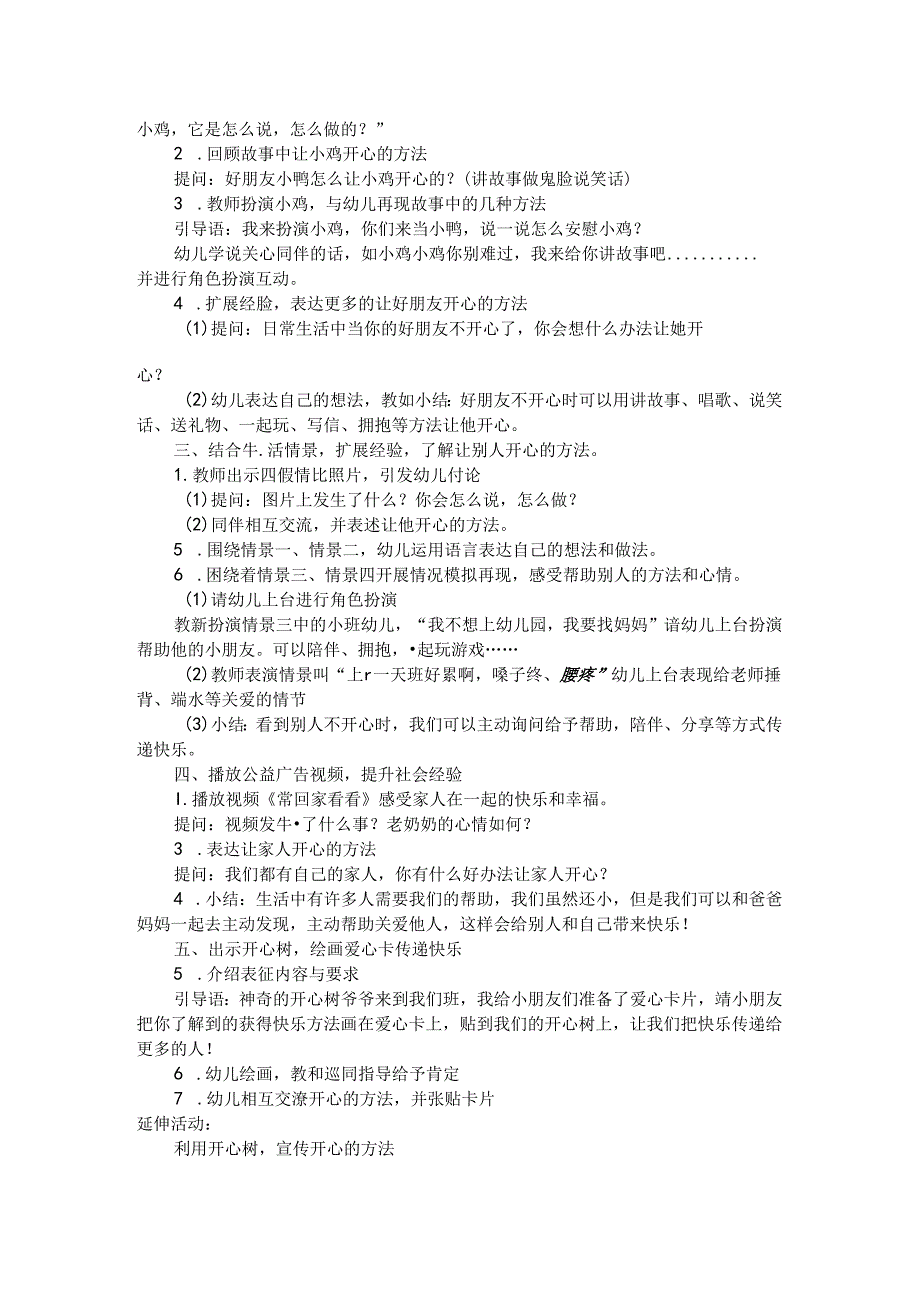 交流课教案大班社会《想让你开心》.docx_第2页