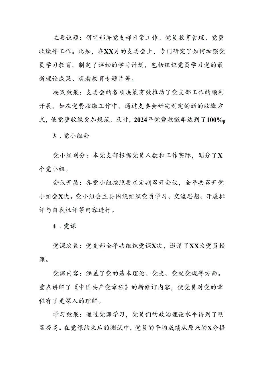 2024年度党支部组织制度落实情况自查报告.docx_第2页