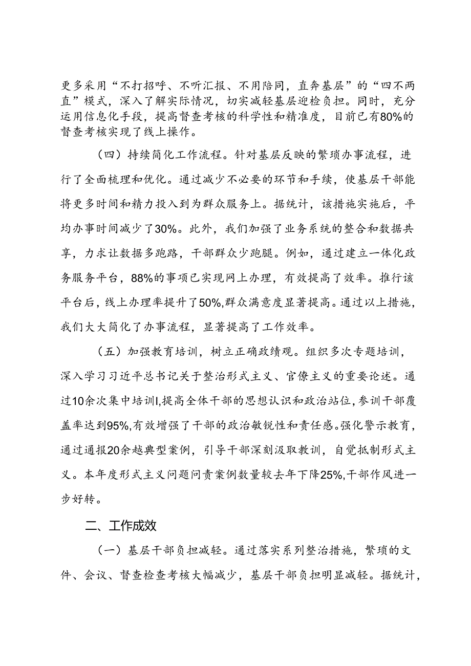 局整治形式主义为基层减负工作情况汇报.docx_第2页