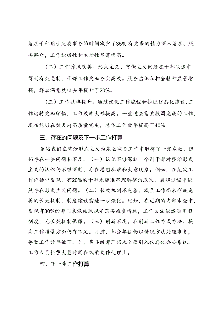 局整治形式主义为基层减负工作情况汇报.docx_第3页