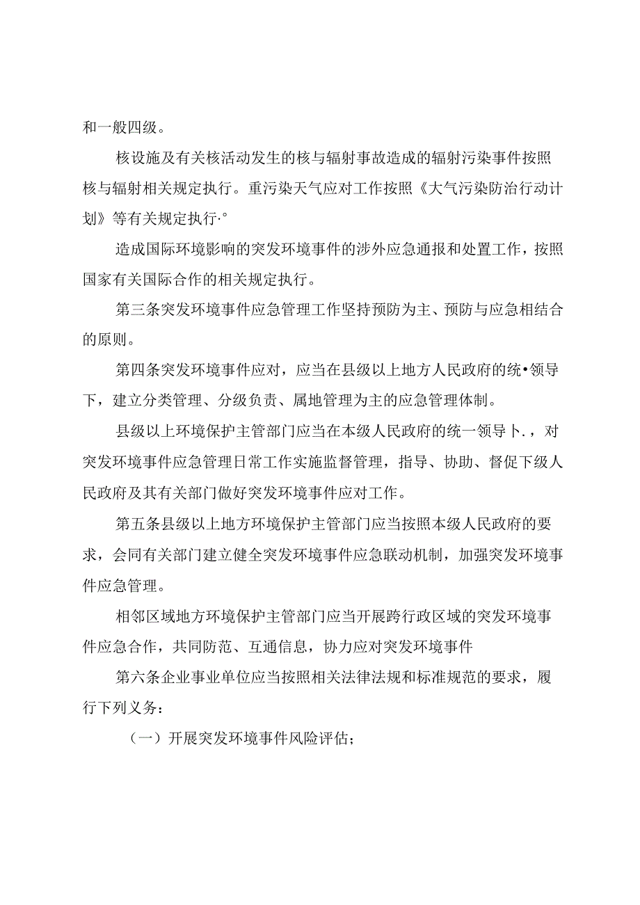 突发环境事件应急管理办法.docx_第2页