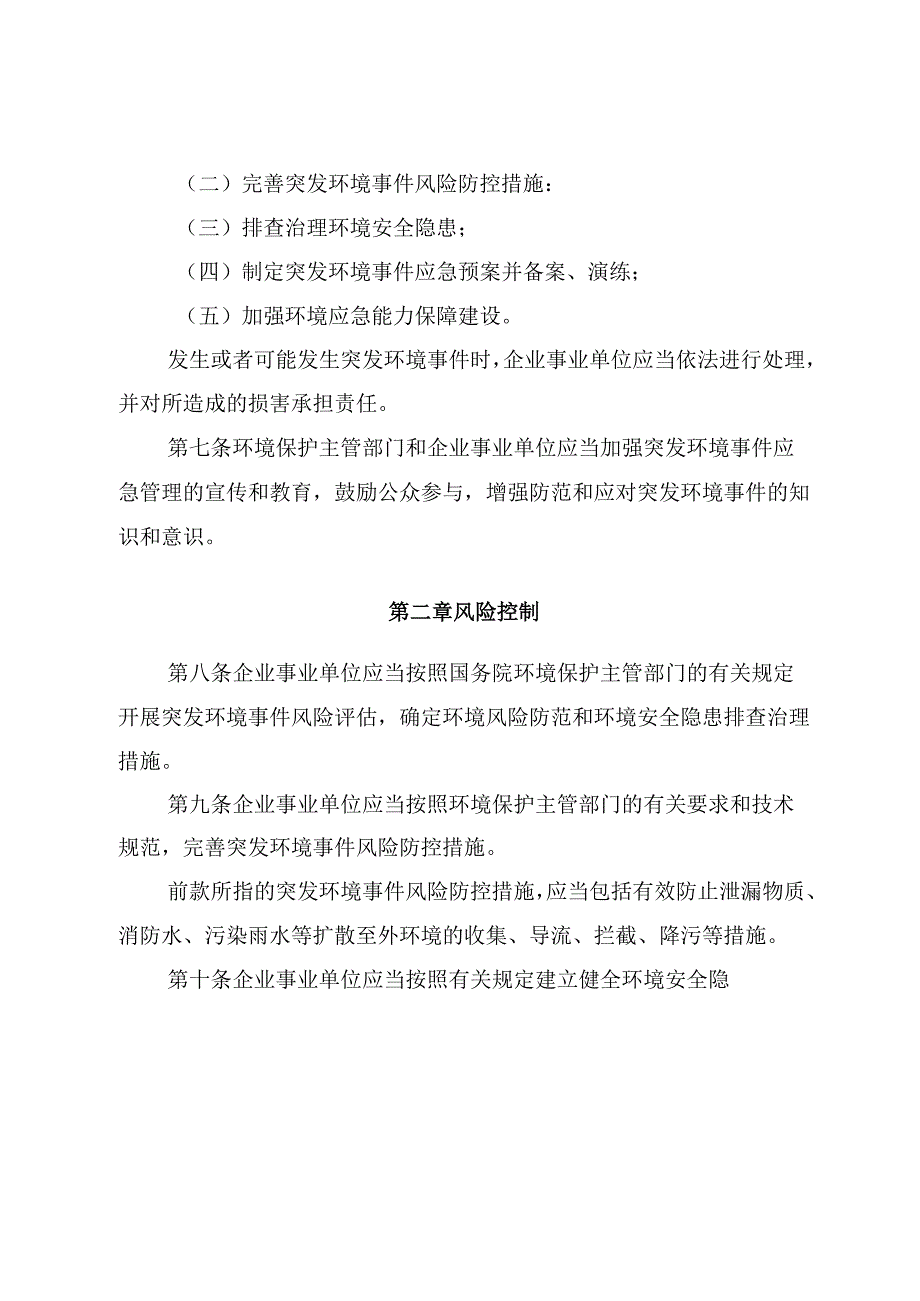 突发环境事件应急管理办法.docx_第3页