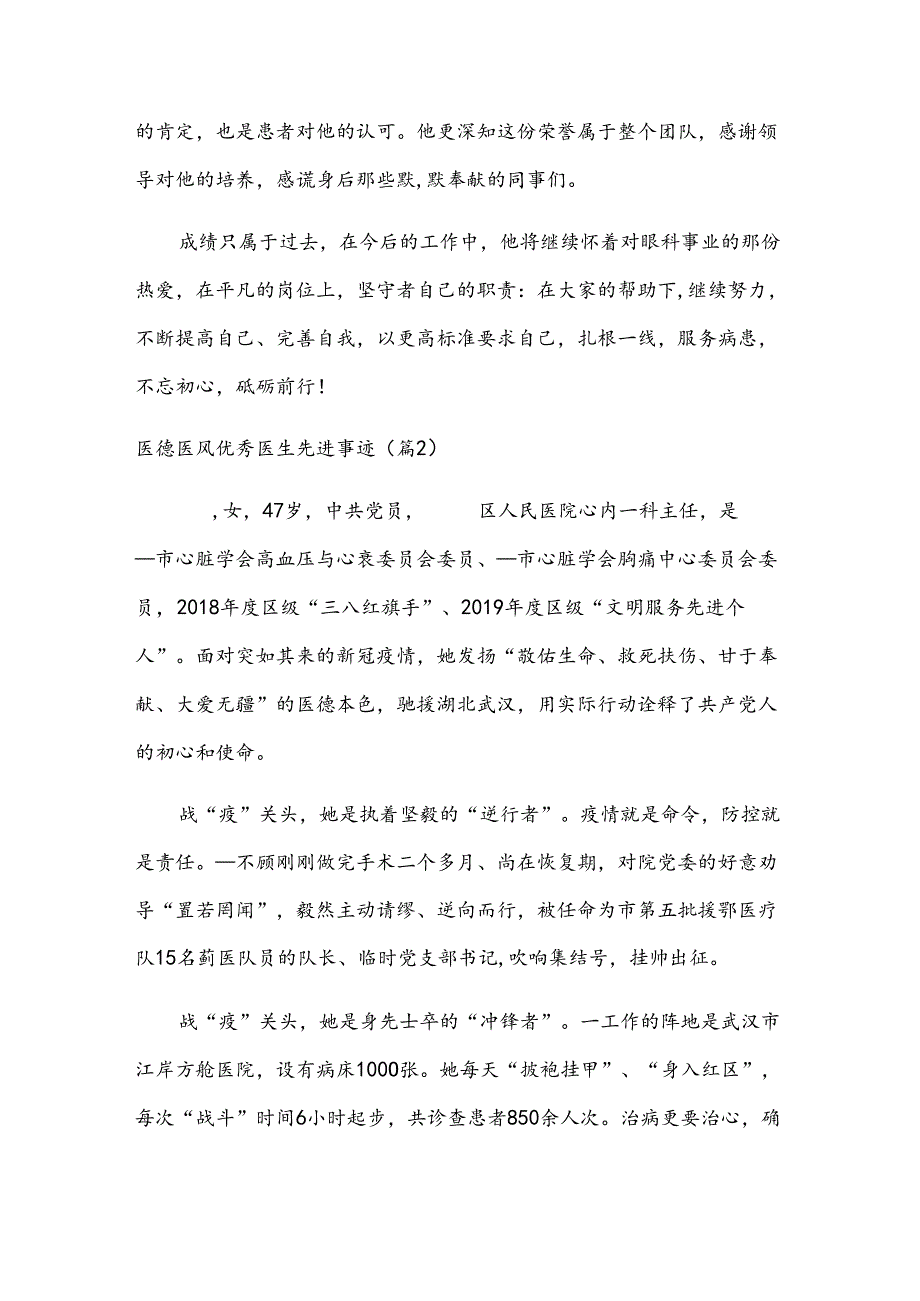 医德医风优秀医生先进事迹7篇.docx_第3页