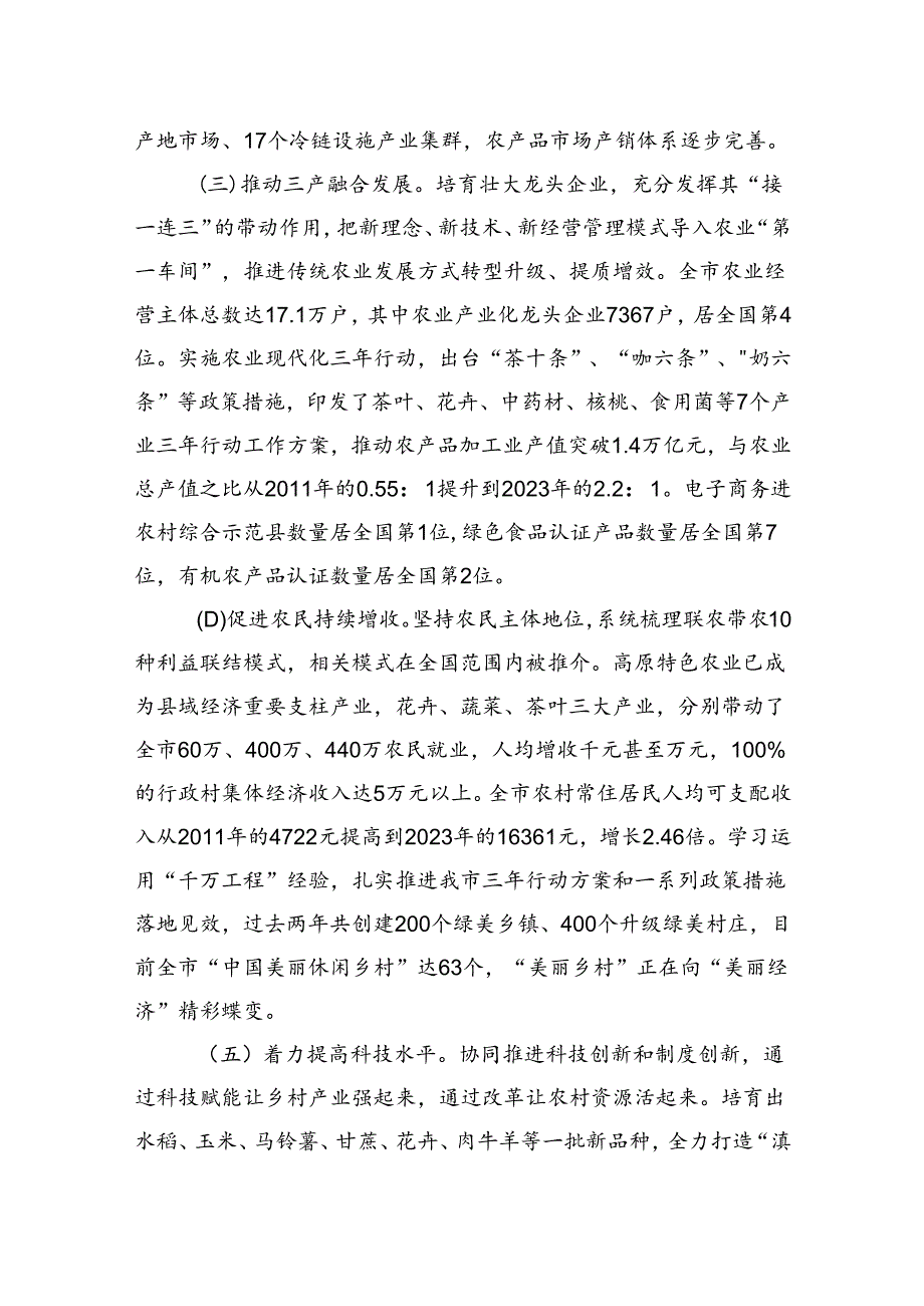 某市深化农业农村改革推动乡村全面振兴工作情况报告.docx_第2页