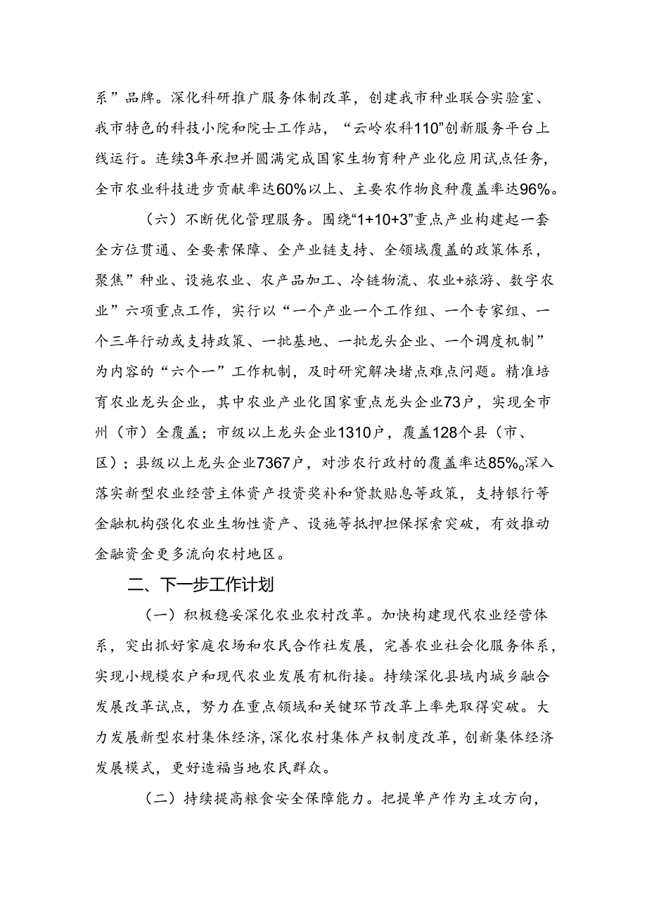 某市深化农业农村改革推动乡村全面振兴工作情况报告.docx_第3页