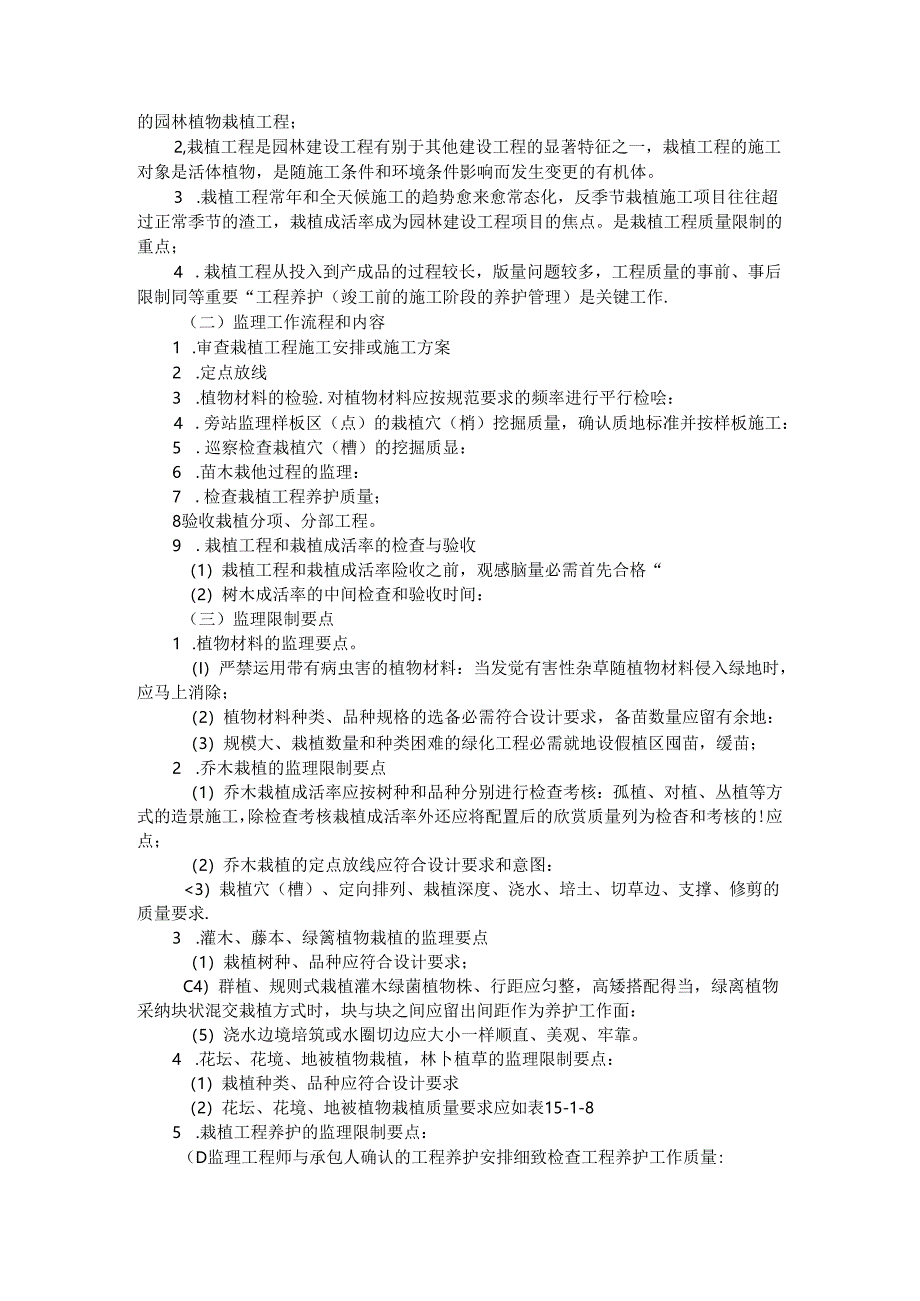 园林绿化工程监理控制要点.docx_第2页