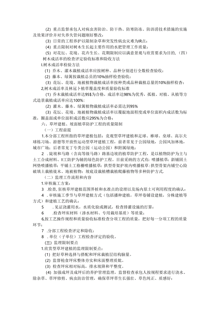 园林绿化工程监理控制要点.docx_第3页