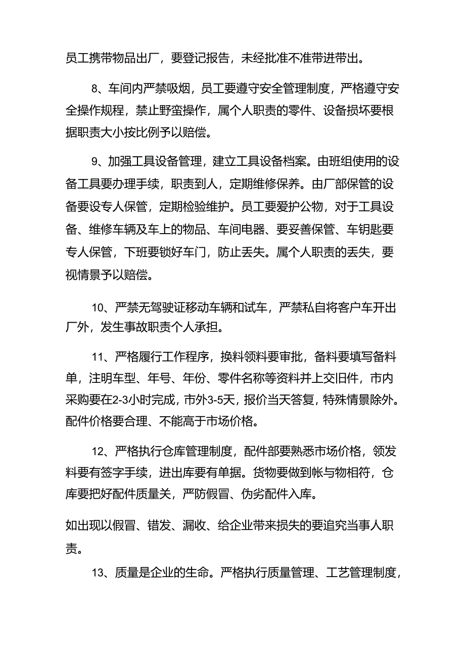 汽车修理厂管理制度(范文10篇).docx_第2页