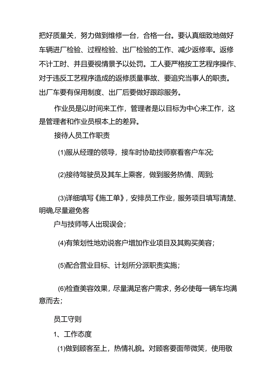 汽车修理厂管理制度(范文10篇).docx_第3页