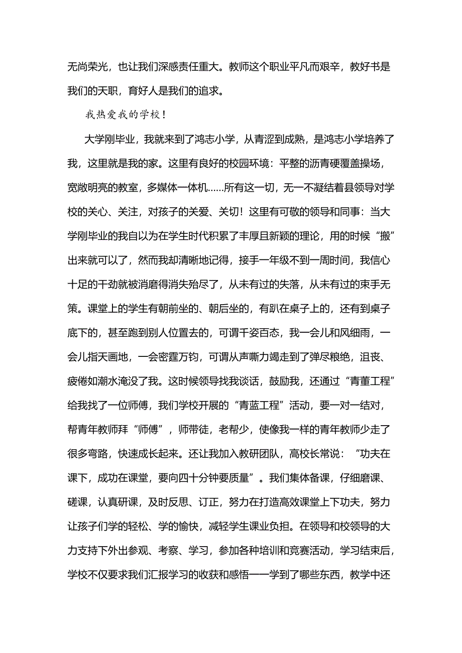 在2024年第40个教师节座谈会上的讲话稿4480字范文.docx_第2页