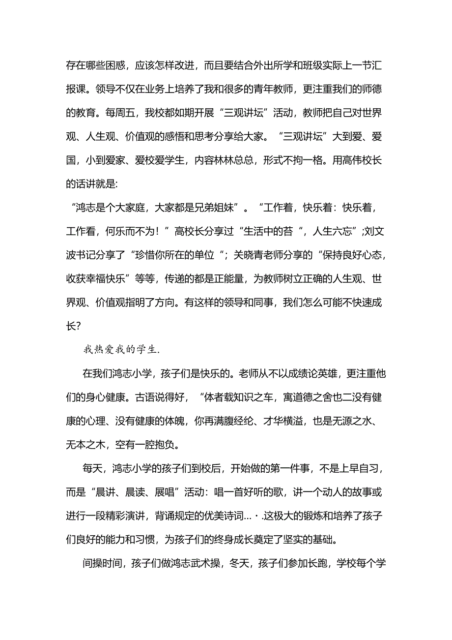 在2024年第40个教师节座谈会上的讲话稿4480字范文.docx_第3页