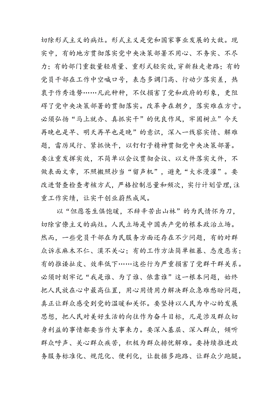 15篇贯彻落实二十届三中全会精神心得体会（精选）.docx_第3页