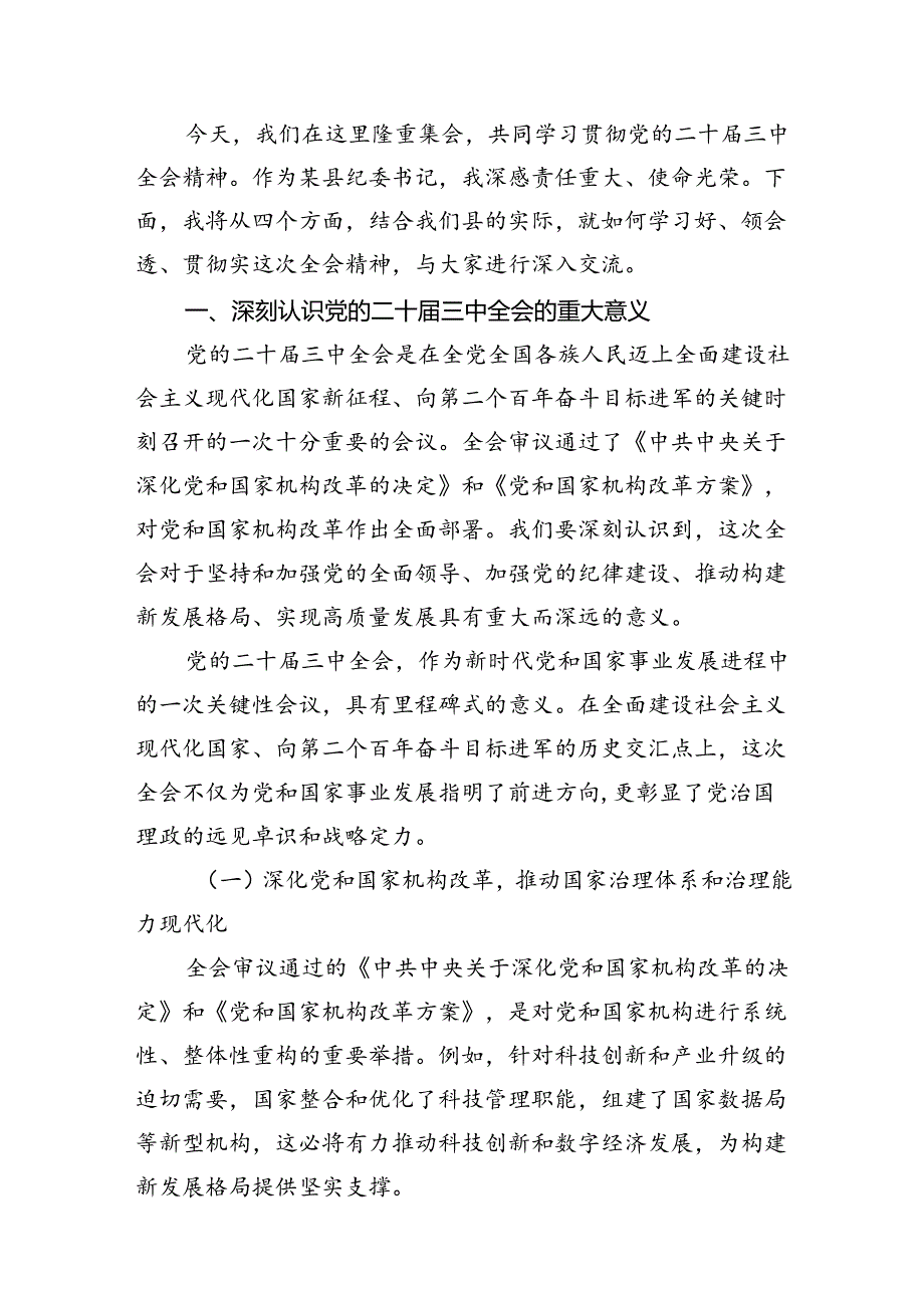 （10篇）巡察干部学习二十届三中全会精神研讨发言（详细版）.docx_第3页