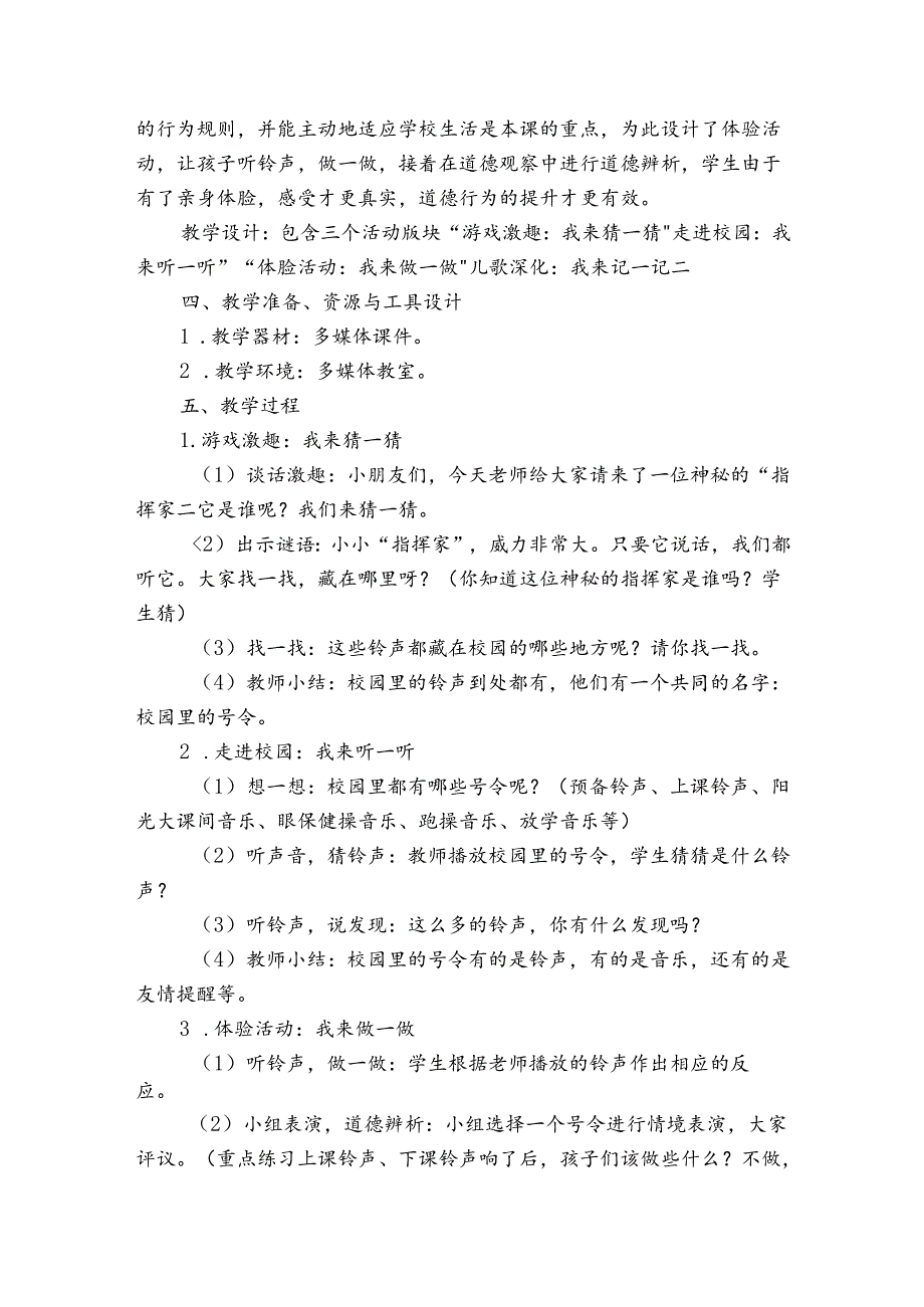 6《校园里的号令》2课时 公开课一等奖创新教学设计.docx_第2页