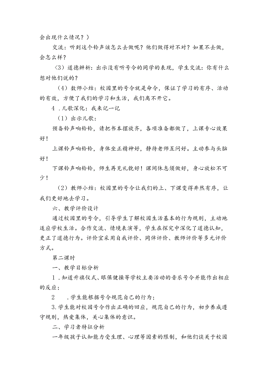 6《校园里的号令》2课时 公开课一等奖创新教学设计.docx_第3页