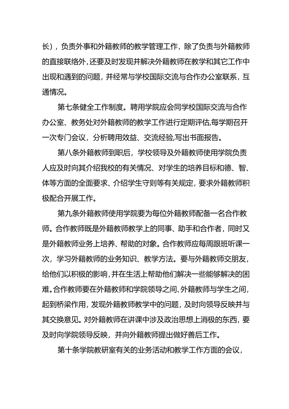 XX大学外籍教师管理条例.docx_第2页