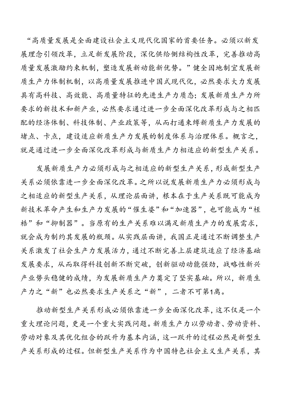 2024年度关于开展学习党的二十届三中全会专题党课辅导讲稿八篇.docx_第2页