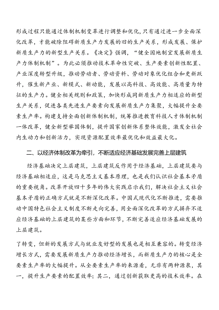 2024年度关于开展学习党的二十届三中全会专题党课辅导讲稿八篇.docx_第3页