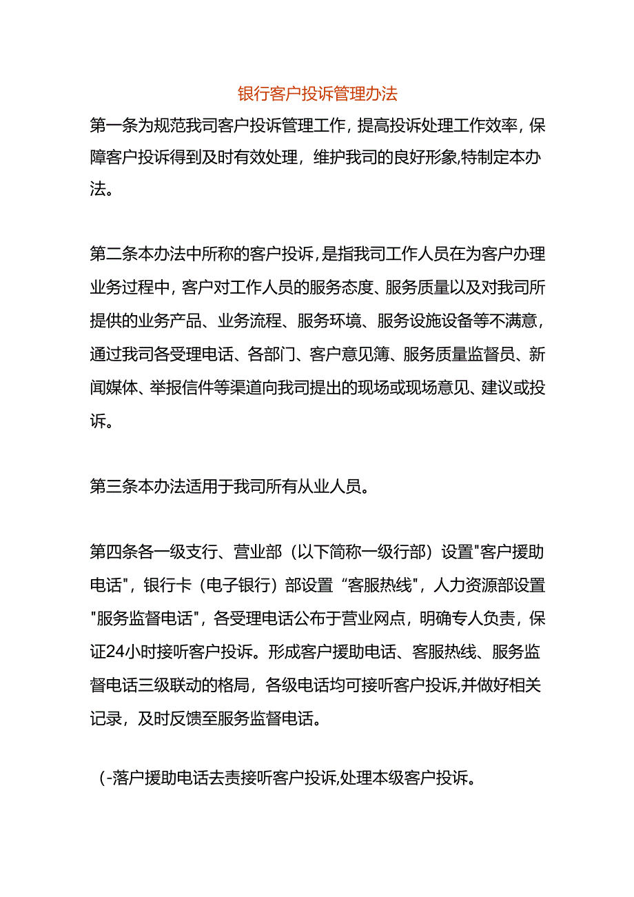 银行客户投诉管理办法.docx_第1页