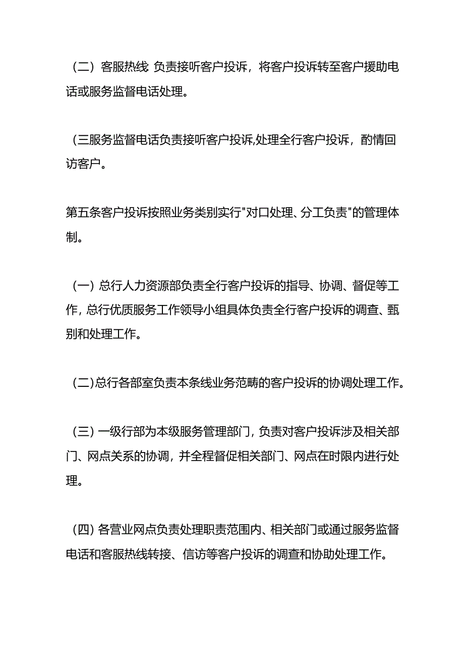 银行客户投诉管理办法.docx_第2页