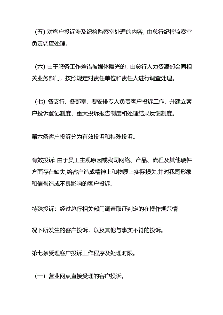 银行客户投诉管理办法.docx_第3页