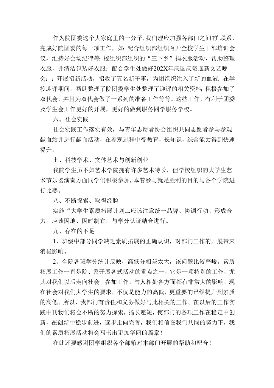 素质拓展活动总结（优质30篇）.docx_第2页