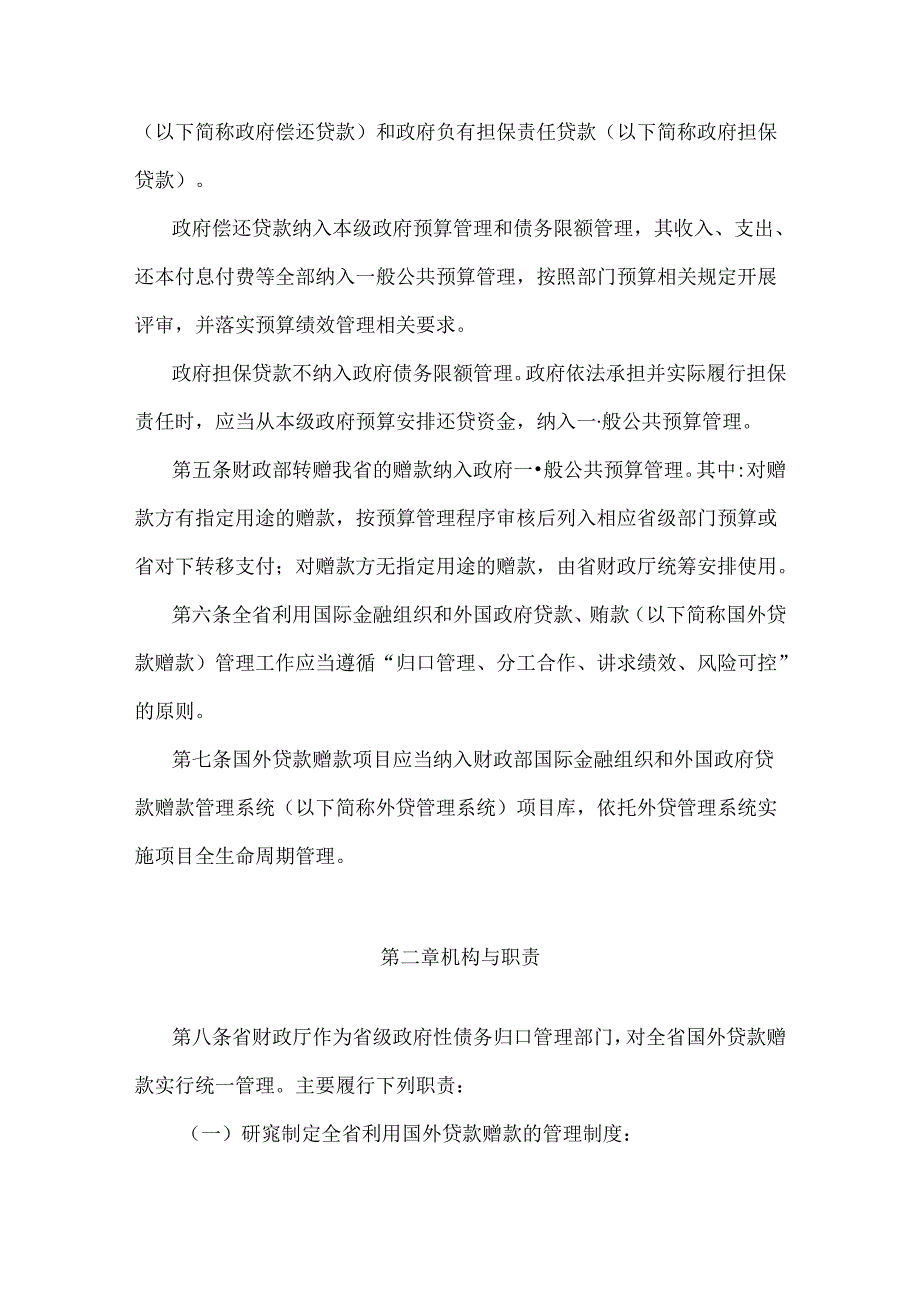 甘肃省利用国际金融组织和外国政府贷款赠款管理办法.docx_第2页