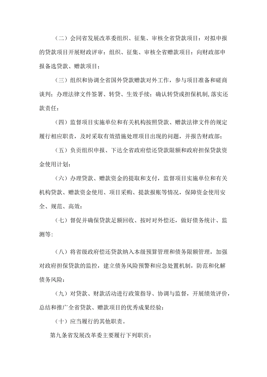 甘肃省利用国际金融组织和外国政府贷款赠款管理办法.docx_第3页