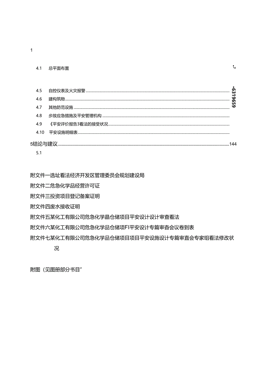 化工企业安全设施设计专篇.docx_第1页