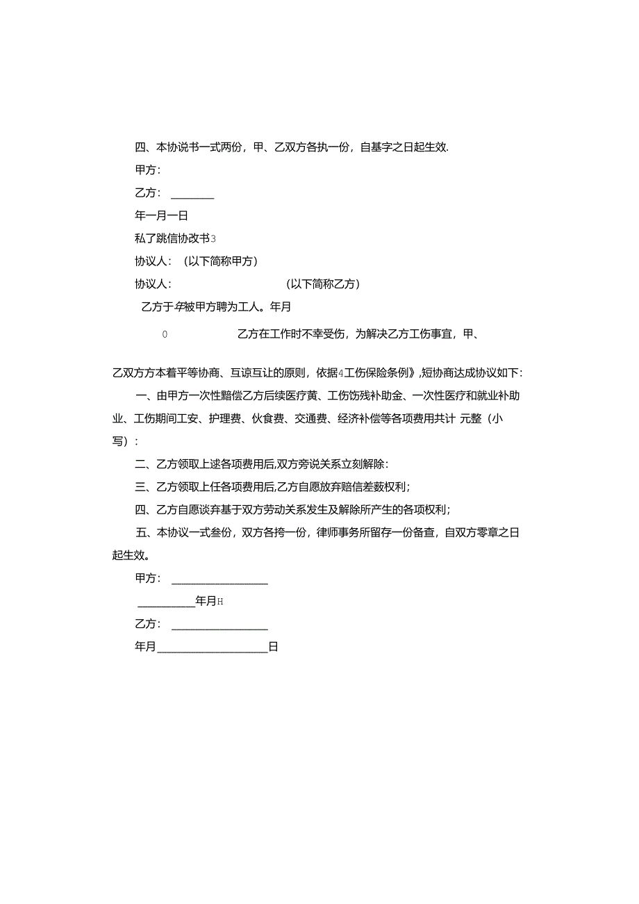 私了赔偿协议书怎么写.docx_第3页