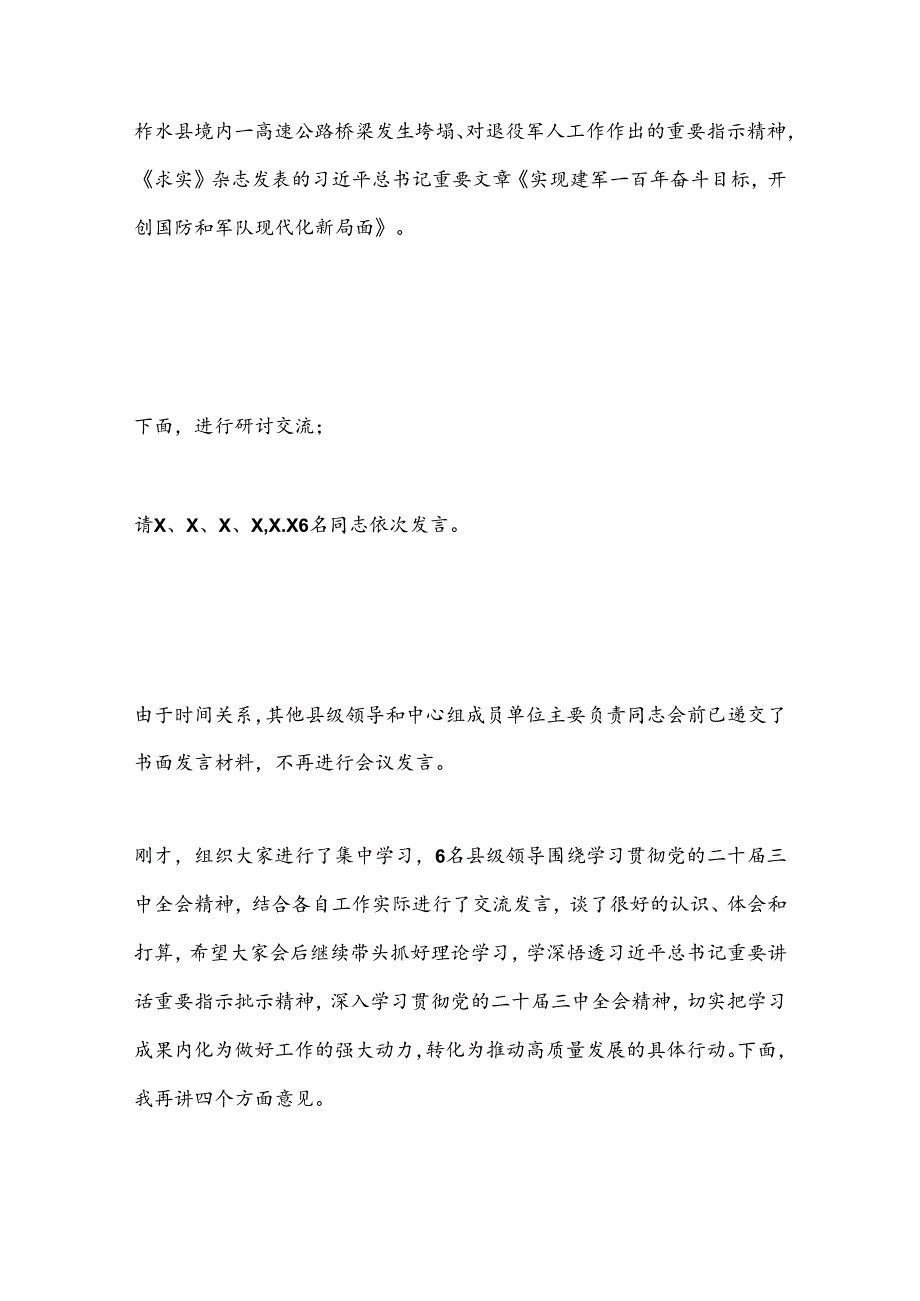 在理论学习中心组学习会议上的讲话.docx_第2页